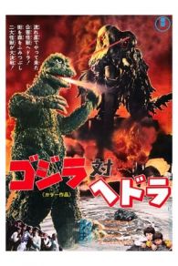 VER Godzilla contra Hedorah (1971) Online Gratis HD