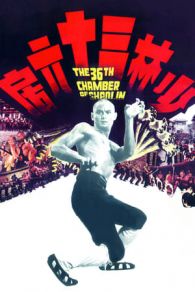 VER Las 36 cámaras de Shaolin (1978) Online Gratis HD